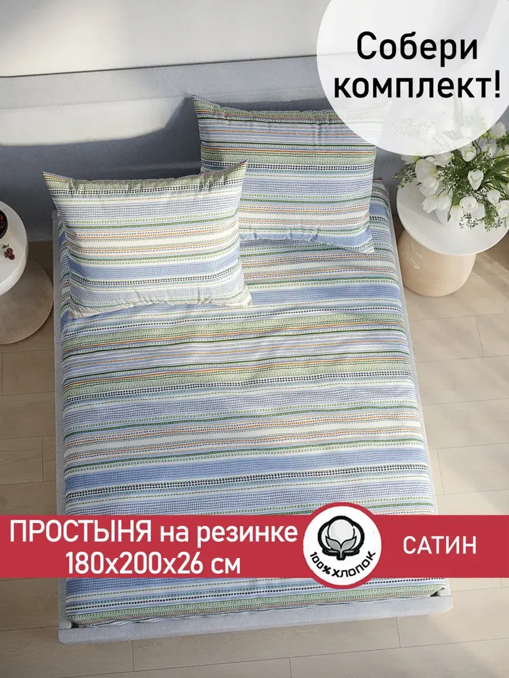 Простынь на резинке "Бисер (компаньон)" 180х200 см  Сказка сатин