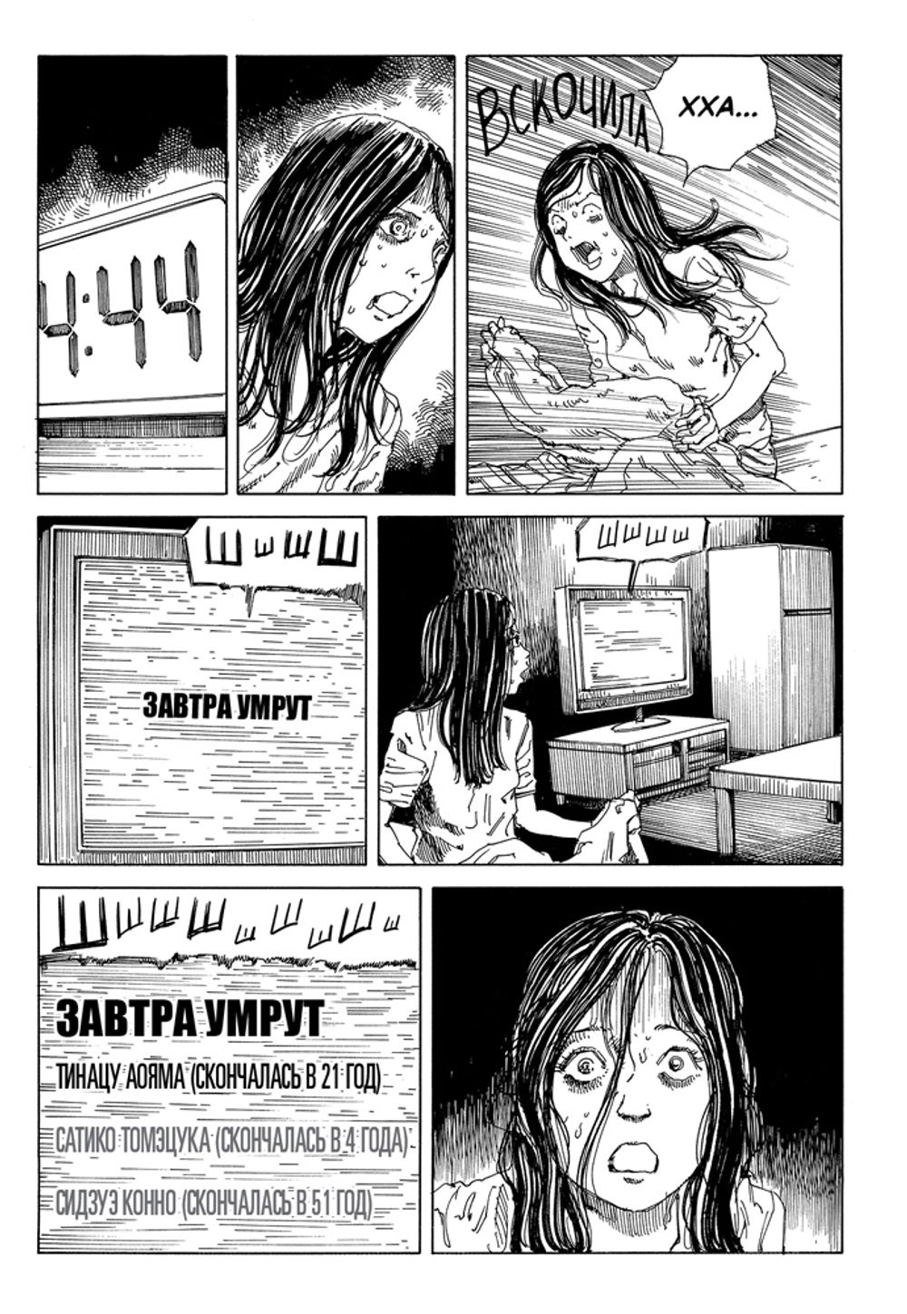 Манга Вынос мозга
