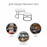 Набор кофейных столиков Bradex Home ов Tango белый мрамор с чёрными ножками, 2шт