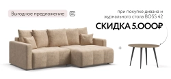 Угловой диван Босс Тренд Велюр Роял шампань