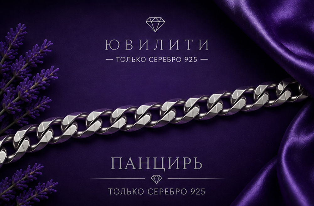 Панцирь с алмазной огранкой 1,23 мм