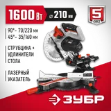 ЗУБР ЗПТ-210-1600 ПЛ пила торцовочная с протяжкой, d 210 х 30 мм, 1600 Вт — фото 2