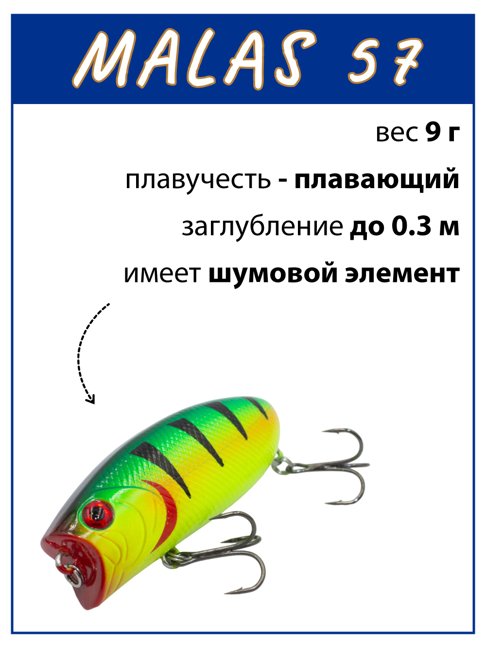 Воблер поппер Malas 57 мм 9 г цвет #01