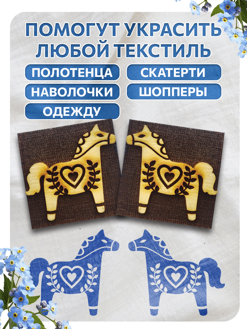 Комбо деревянных штампов 113, 152