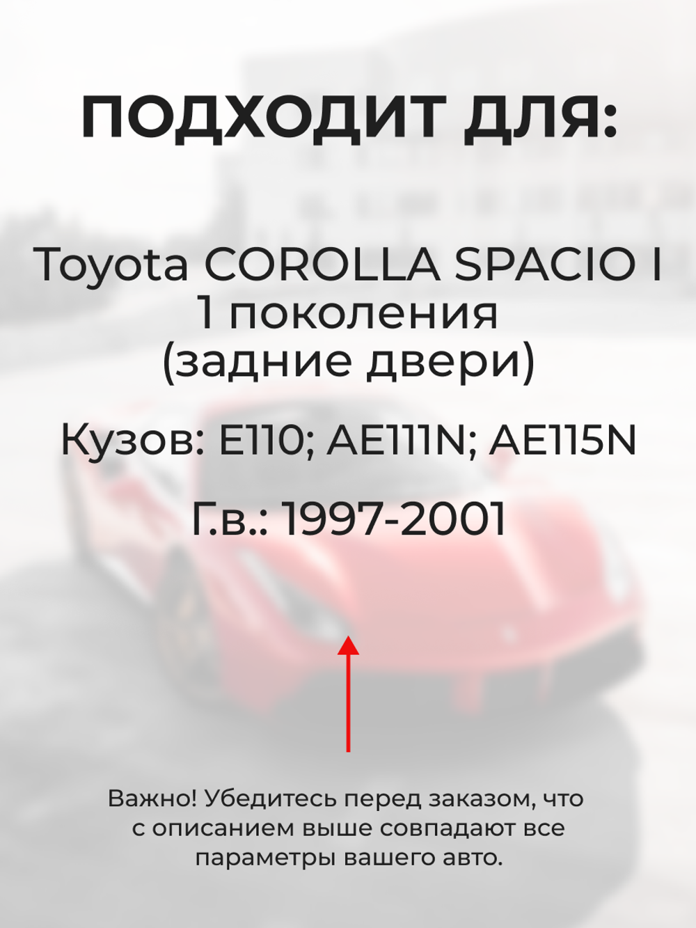 Ремкомплект (втулки) петель задних дверей Toyota Corolla Spacio (I) [Кузов: E110, AE111N, AE115N] (4 петли, RPD9-4) 1997-2001