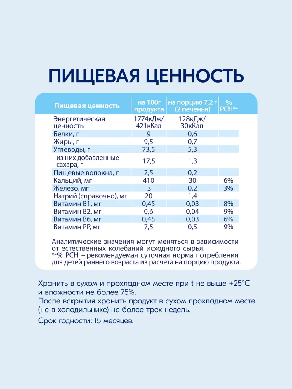 Печенье детское Kabrita с бананом 115г с 6 месяцев