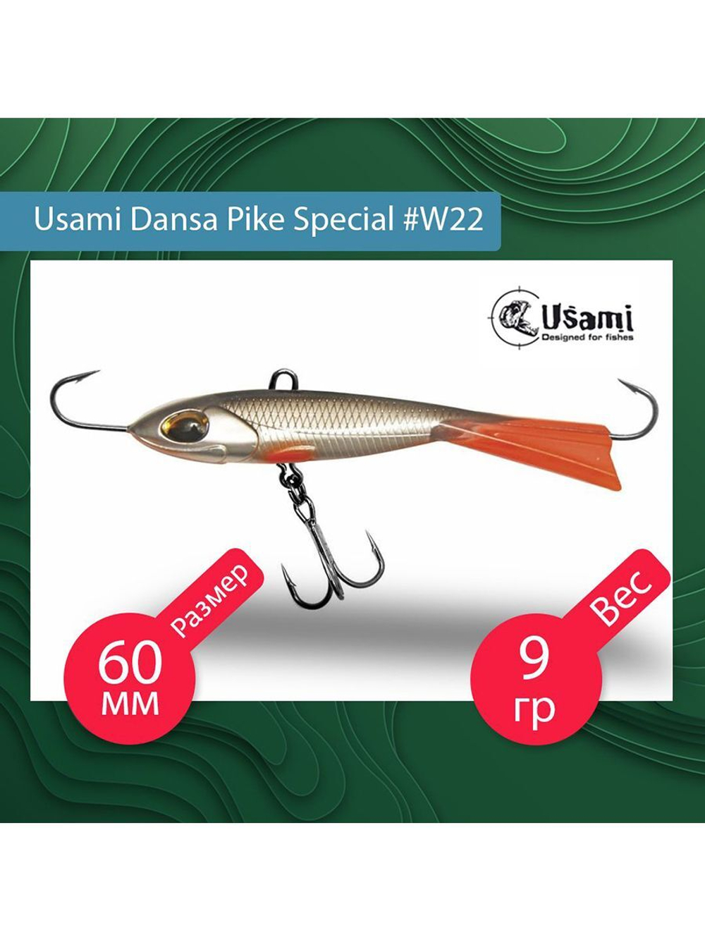 Балансир для зимней рыбалки Dansa Pike Special 75 мм #W67