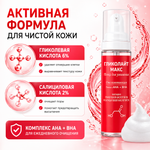 Пенка ГЛИКОЛАЙТ МАКС 200 мл