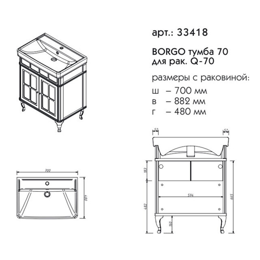 33418 БОРГО тумба 70