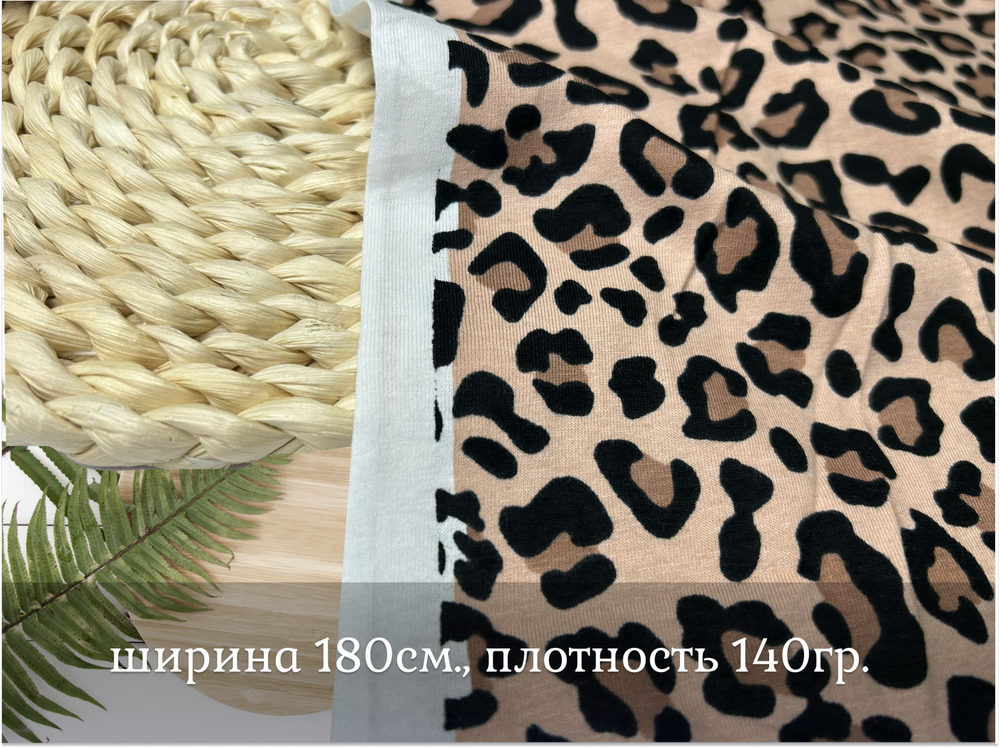Кулирка ХБ  ЛЕО ПЯТНА