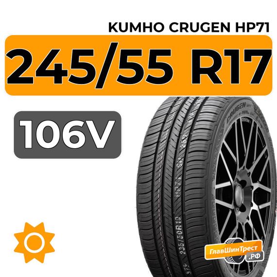 Kumho Crugen HP71 245/55 R17 106V XL