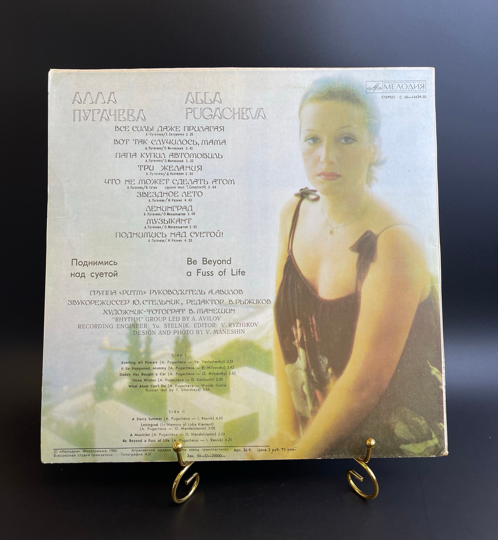 LP Алла Пугачёва - Поднимись над суетой /Все силы даже прилагая/ Вот так случилось, мама, виниловая пластинка 12 дюймов Мелодия СССР 1980 год