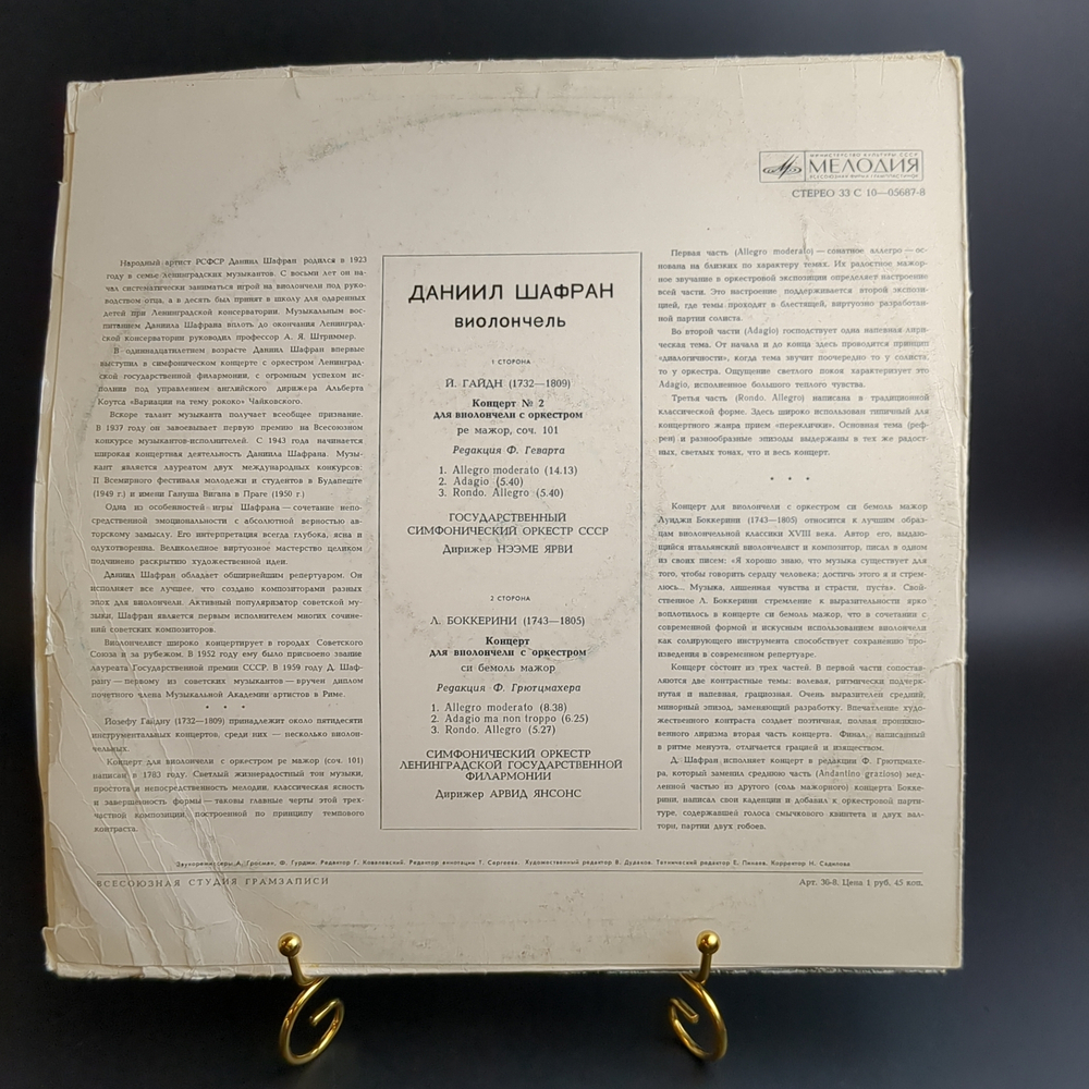 LP Даниил Шафран - Концерт для виолончели с оркестром. . Виниловая пластинка 12 дюймов. Мелодия СССР.