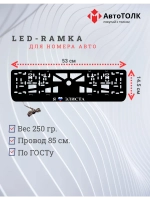 LED рамка. я люблю Элиста.
