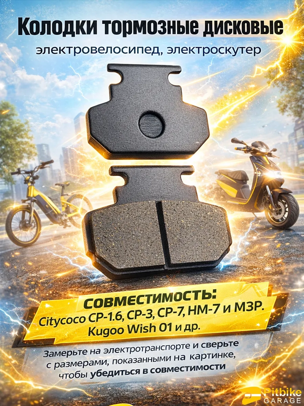 P+ (дубль 00328)0 Bt Kt Rt Et Колодки тормозные 47мм на электроскутер Citycoco