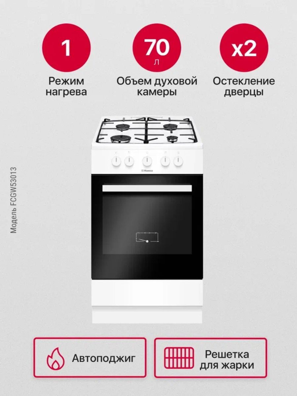 Газовая плита Hansa FCGW53013