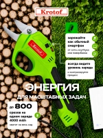 Аккумуляторный садовый секатор PSB04