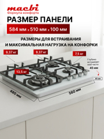 Газовая варочная панель шириной 60 см, Macbi MBH64WFGI.V2-WH с Wok-конфоркой, Белое закаленное стекло, Электроподжиг, Газ-контроль, Решетки из чугуна