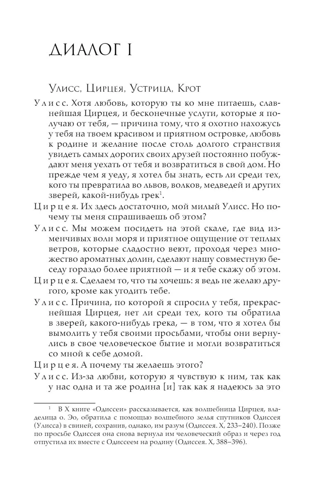 Цирцея