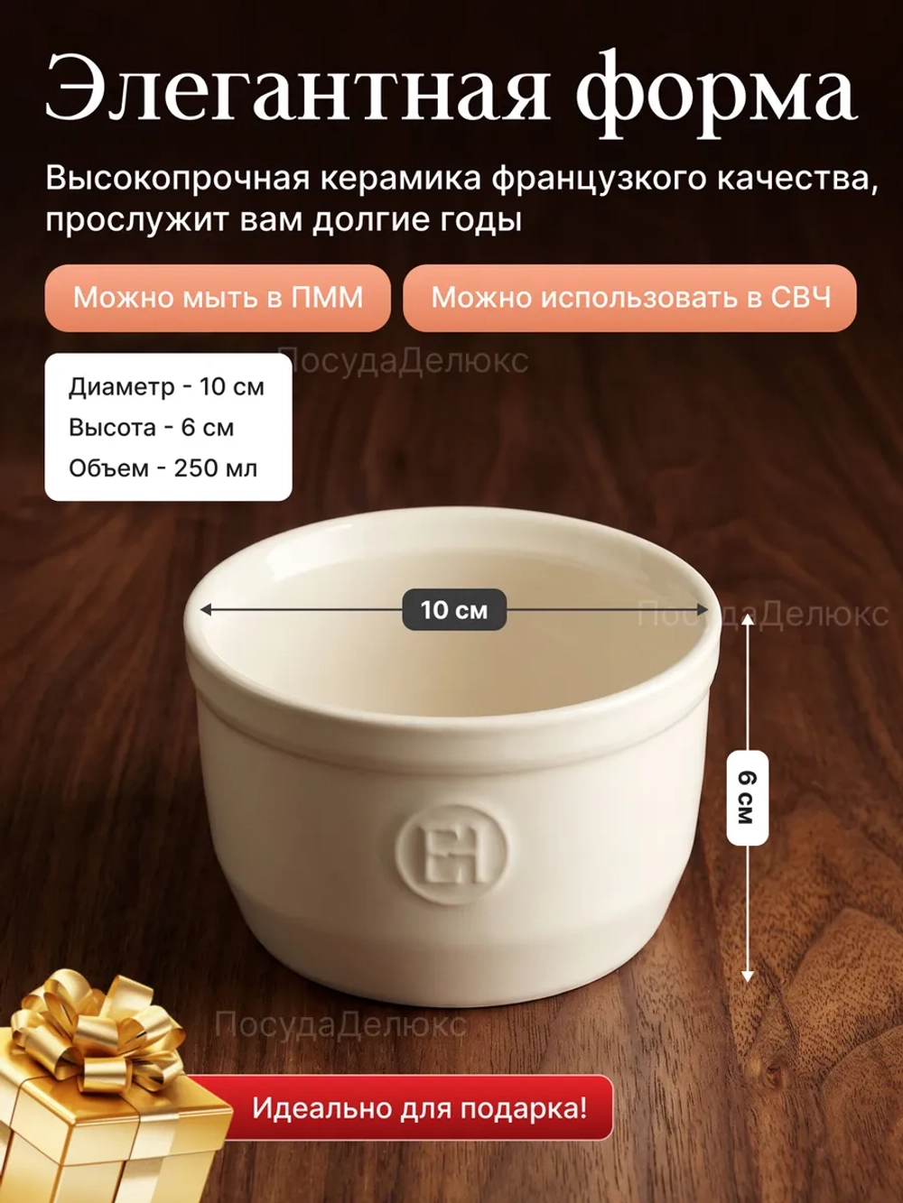 Рамекин "Emile Henry" 250 мл d 100 мм h 60 мм