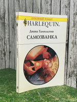 Книга "Самозванка"