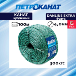 Канат крученый Петроканат DanLine EXTRA 2,5 мм, 110 кг, 100 м, бухта