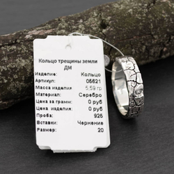 Фото кольца с трещинами из серебра с ювелирной биркой.