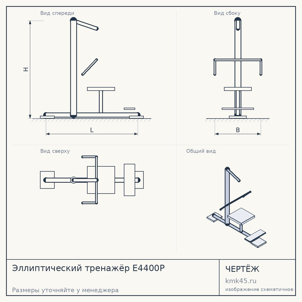 Эллиптический тренажёр E4400P — от 71 000 ₽