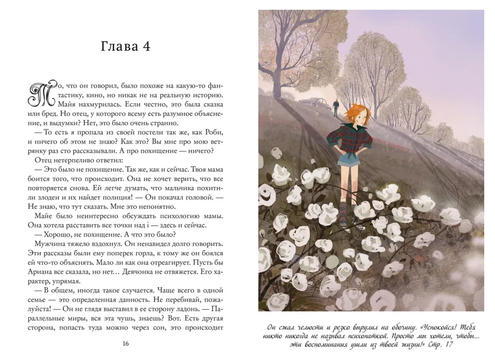 Далеко за лесом
