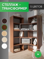 Стеллаж трансформер