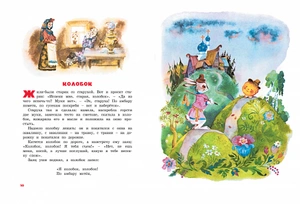 Большая книга русских сказок