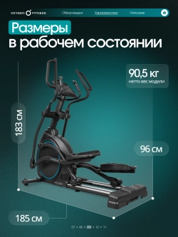 Эллиптический тренажер OXYGEN FITNESS AZURE домашний
