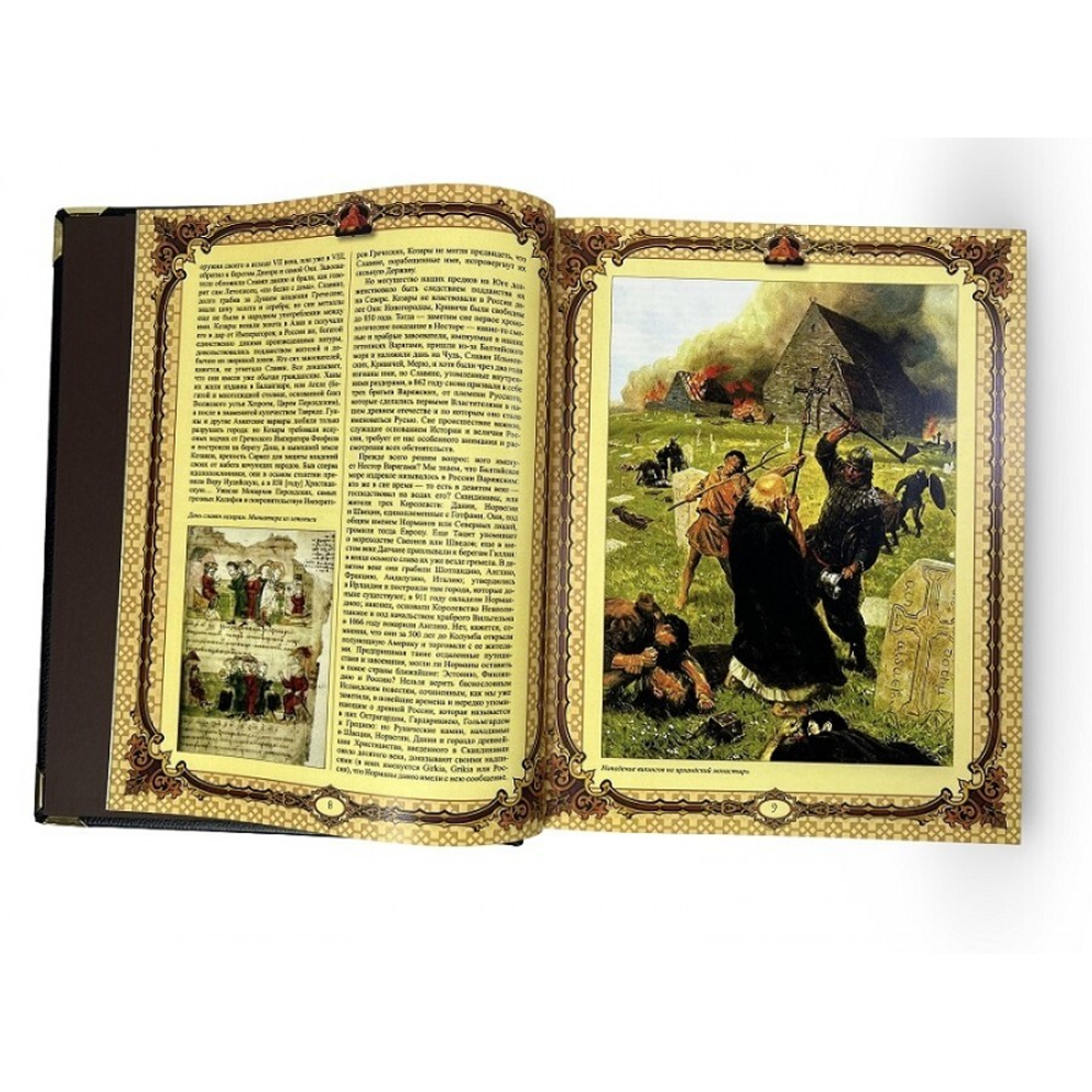 История Государства Российского. Карамзин Н. Подарочная книга