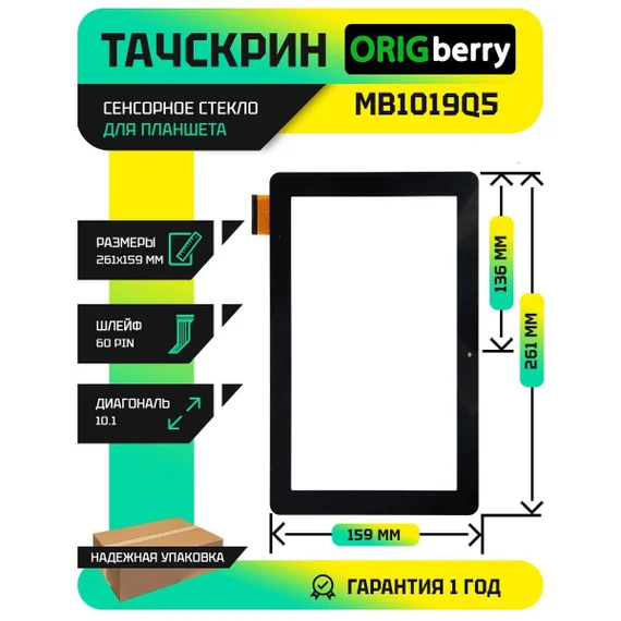 Тачскрин MB1019Q5 Hotatouch HC261159A1 FPC017H V2.0 (Черный)