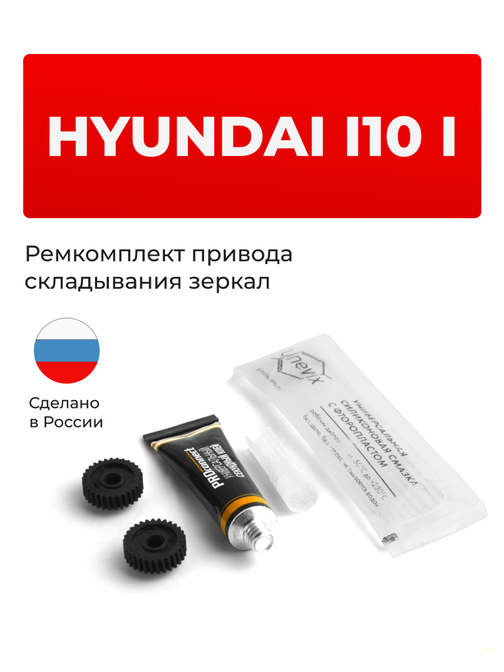 Ремкомплект механизма складывания зеркал Hyundai i10 (I) [Кузов: PA] 10.2007-08.2010 (Z-8)
