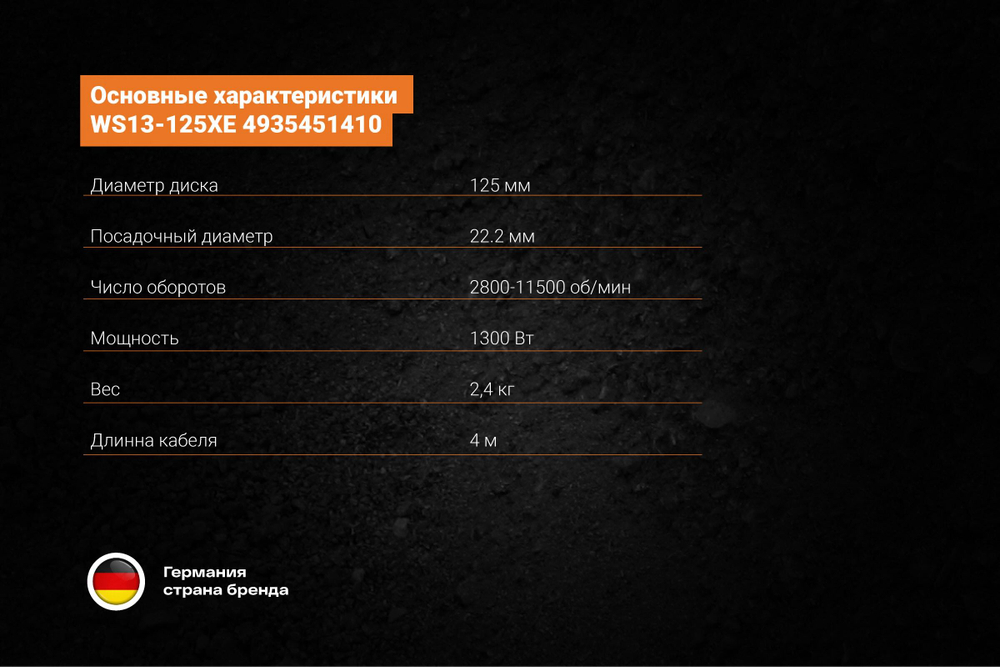 Шлифмашина угловая WS13-125XE AEG 4935451410