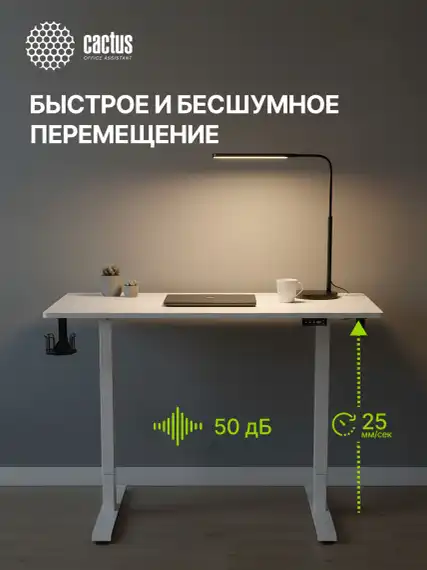 Стол для компьютера Cactus CS-ED электропривод столешница МДФ белый каркас белый (CS-ED-WWT)