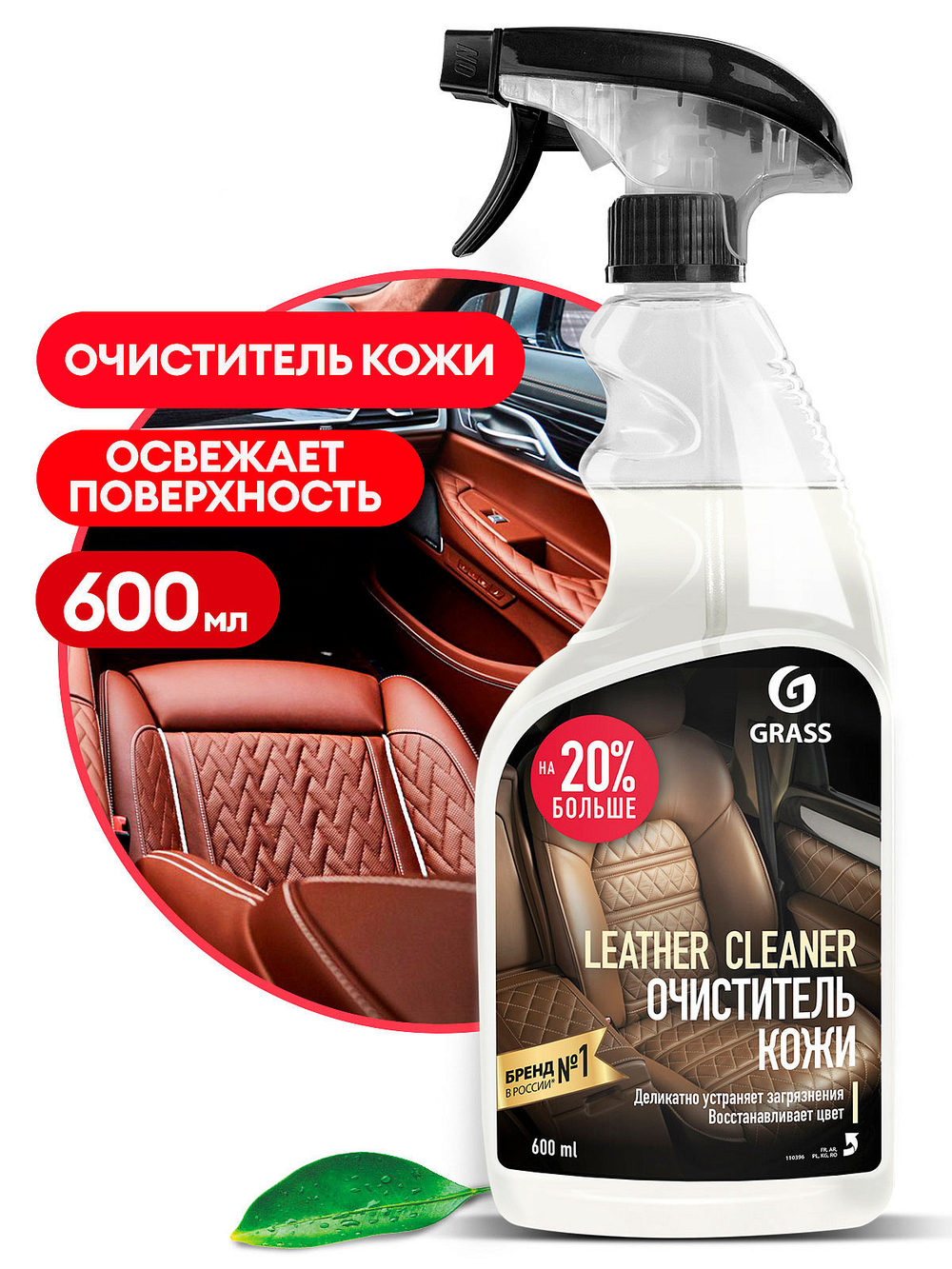 Очиститель кожи Grass 600мл