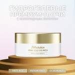 Антивозрастные гидрогелевые патчи с пептидами и золотом JMsolution Prime Gold Eye Patch,60 штук