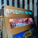 Автомат морской бой «Бродяги морей»