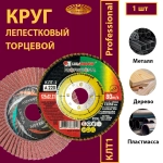 Круг КЛТ1 125х22,23 P180