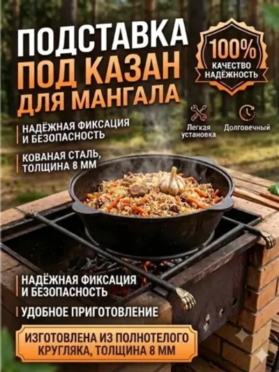Подставка под казан на мангал универсальная, 24 см кругляк