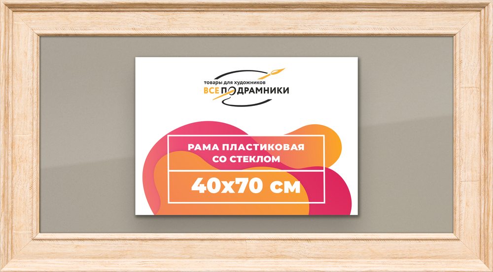 Рамка 40x70 для постера и фотографий