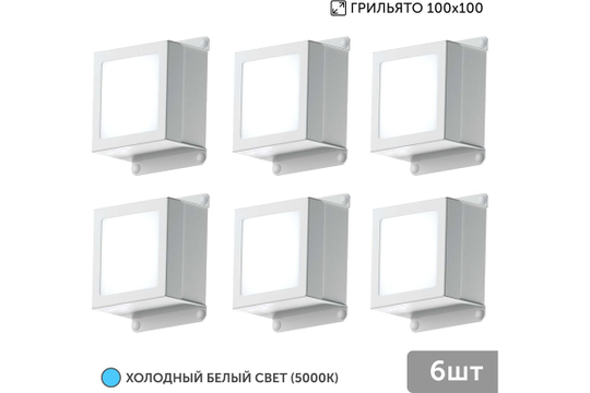 Светильник LED Geniled Griliato Tetris x6шт по 10Вт для ячейки 100x100/10 60Вт 5000К Опал Белый