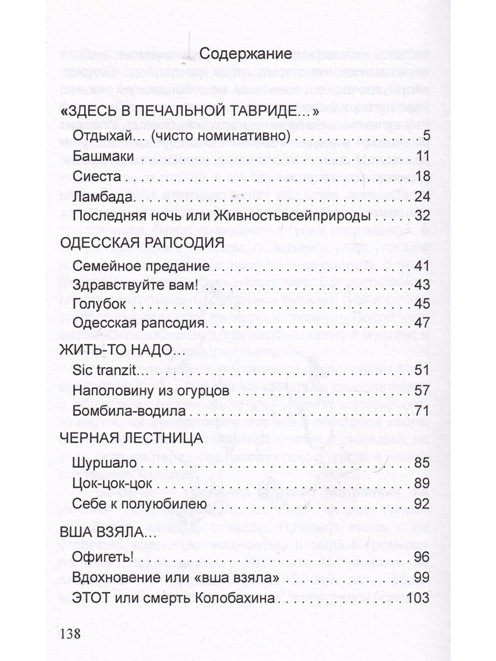 Жить-то надо…