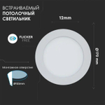 Светодиодная панель V-TAC, 12 Вт, 4000К, IP20, SKU 4858