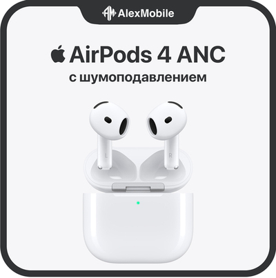 AirPods 4 с шумоподавлением