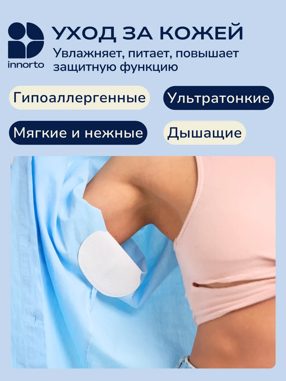 Вкладыши прокладки от пота для подмышек