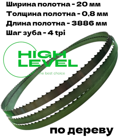 Полотно ленточное по дереву 20х0,8х3886 мм 4tpi для Powermatic PM1500-M, PM1500-T