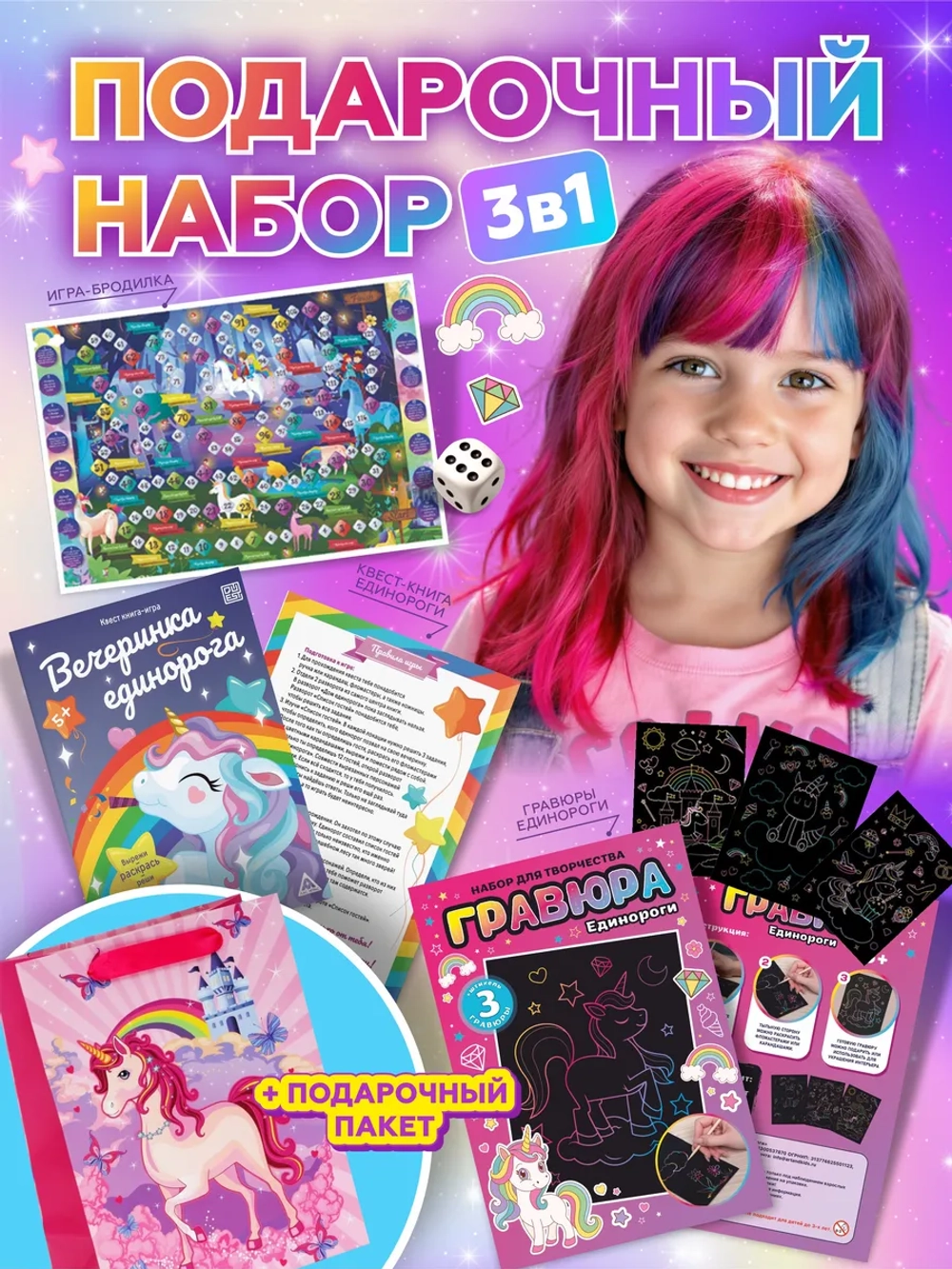 Подарочный набор 3в1 "Единорог", арт. 01653